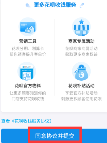 支付宝怎么开通花呗收款