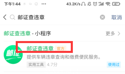 微信怎么交交通罚款