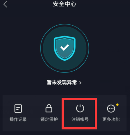 抖音怎么注销账号