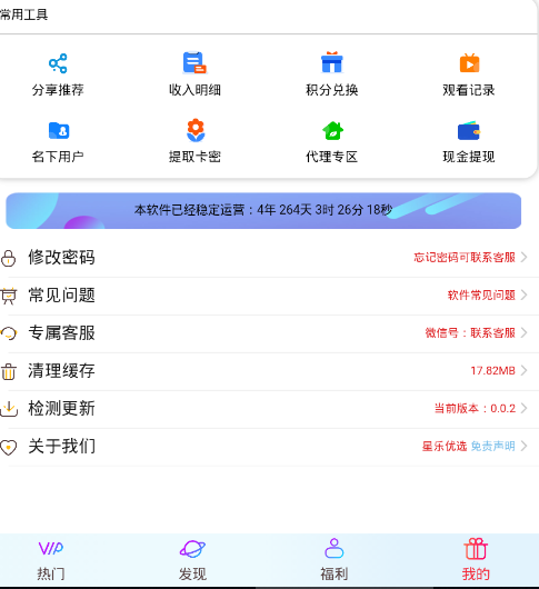 星乐优选怎么邀请好友