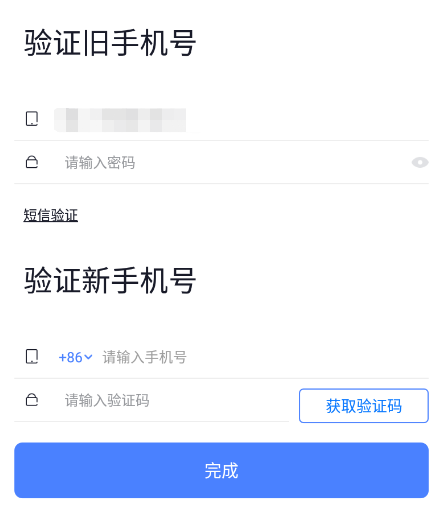 迅游加速器怎么解绑手机号