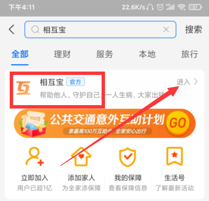 支付宝怎么退出相互宝