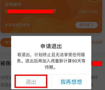 支付宝怎么退出相互宝