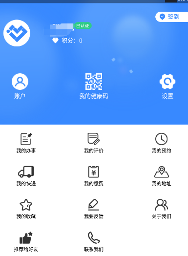 辽事通app怎么注册