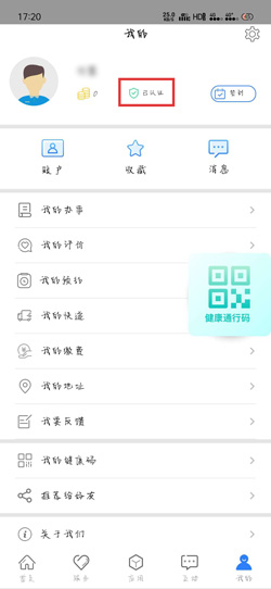 辽事通app怎么实名认证