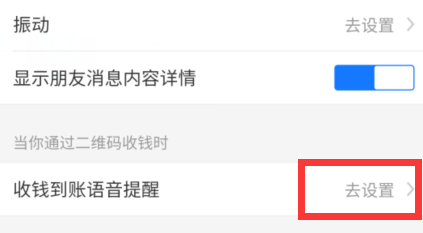 支付宝收款语音怎么关闭