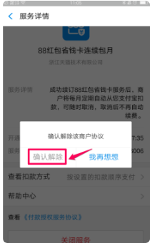 淘宝省钱卡怎么取消自动续费