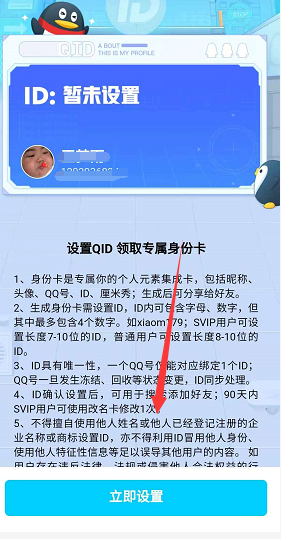 qq身份id卡怎么弄 qq身份id卡在哪里设置