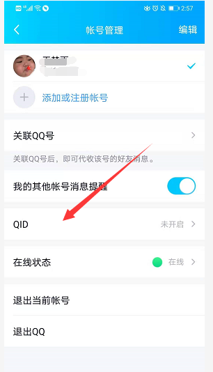 QQid身份卡怎么弄怎么设置