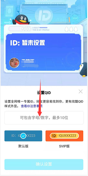 Qid怎么领取 怎么领取