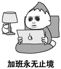 内卷是什么意思梗