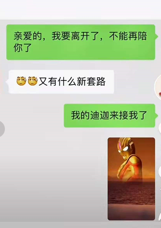 迪迦来接我了是什么梗