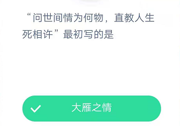 蚂蚁庄园今日答案12月17日答案