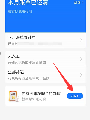 支付宝周年花呗金在哪领取