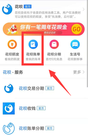 支付宝周年花呗金在哪领取