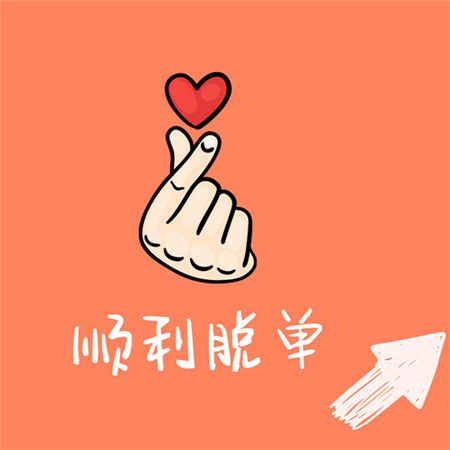 抖音跨年图片2020到2021