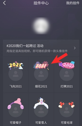 抖音2021头像挂件怎么设置