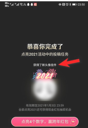 2021抖音头像挂件怎么设置