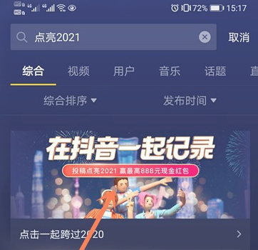 抖音2021的1怎么点亮