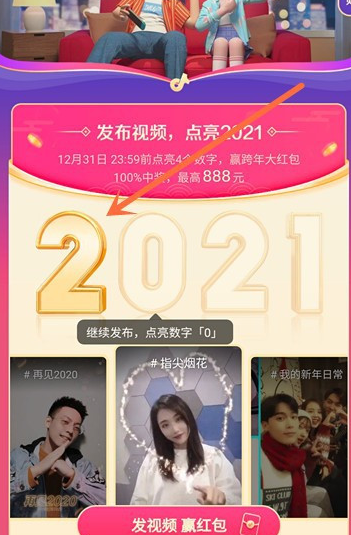 抖音2021的1怎么点亮