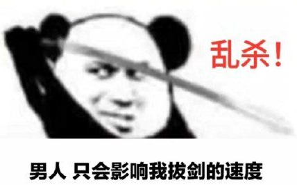 心中无女人拔刀自然神图片