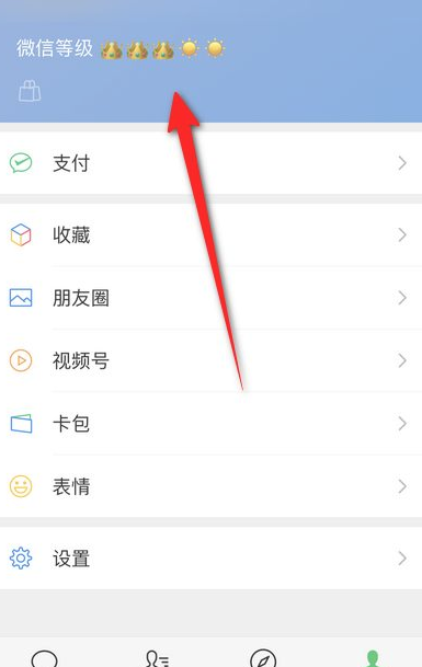 微信8.0等级怎么看的