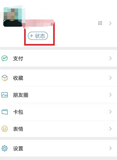 微信状态怎么打字