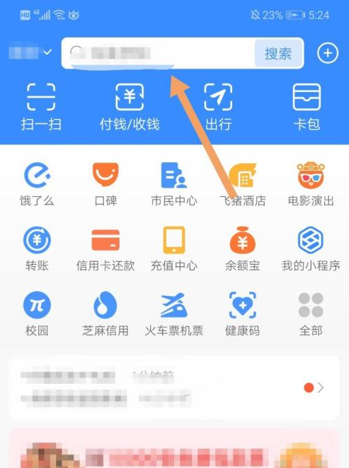 支付宝搜索在吗是什么梗