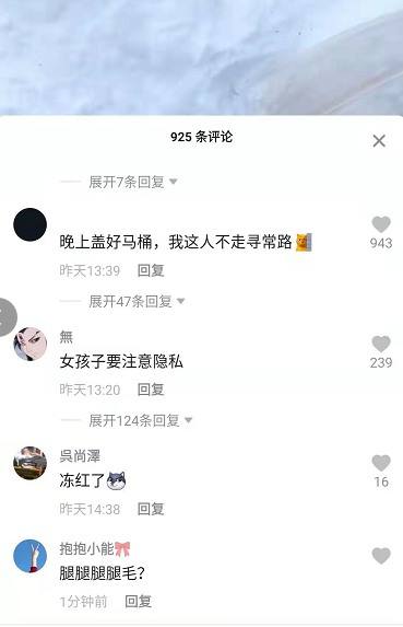 抖音女孩子要注意隐私什么梗