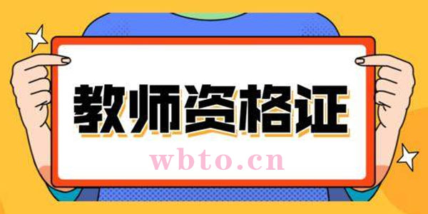 教师面试成绩查询入口 教师面试成绩最新查询地址