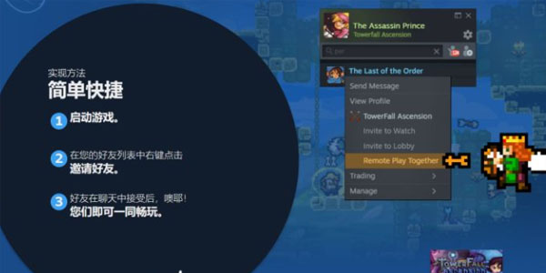 steam远程同乐怎么设置 如何邀请好友