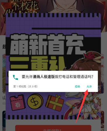 漫画人极速版VIP怎么领取