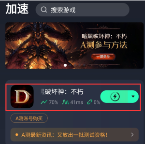 暗黑破坏神不朽a测教程