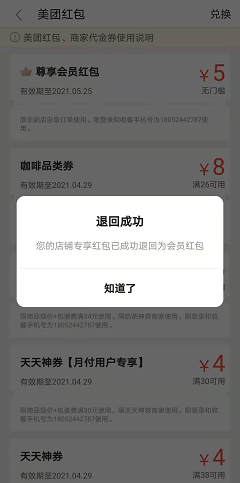 美团外卖红包怎么取消兑换