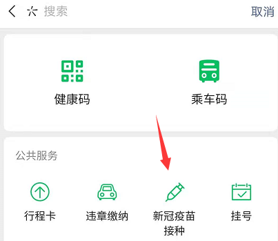 新冠疫苗第二针怎么预约