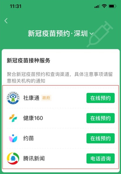 新冠疫苗第二针怎么预约