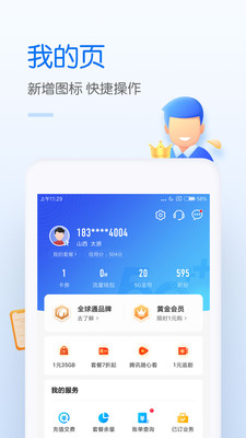 10086app怎么没了