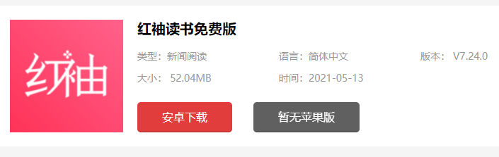 红袖读书免费版怎么下载