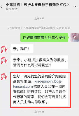 小鹅拼拼商家怎么入驻