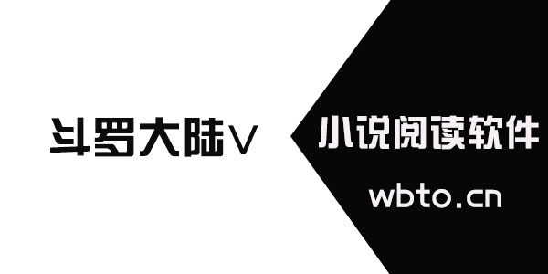 斗罗大陆5唐三重生在哪里看