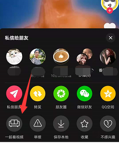 抖音一起看怎么弄