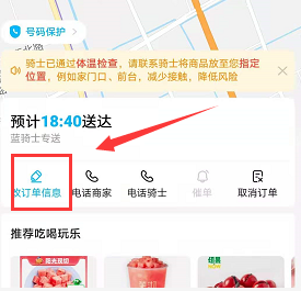 饿了么订单地址错了怎么尊享