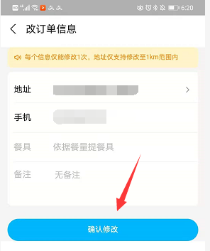 饿了么订单地址错了怎么尊享