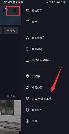 抖音怎么设置未成年保护