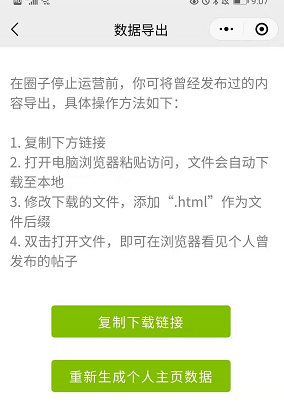 微信圈子停运是什么意思 为什么停运