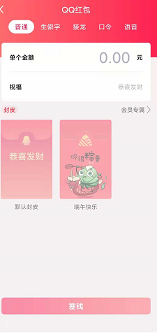 qq发红包怎么用微信支付