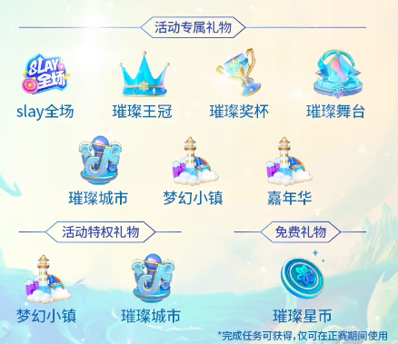 抖音璀璨星币花海皇冠是什么 多少钱一个