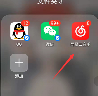 网易云身份证怎么领取