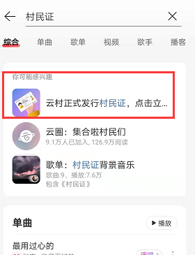 网易云身份证怎么领取