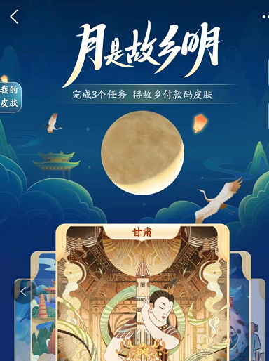 支付宝中秋皮肤在哪 如何获取